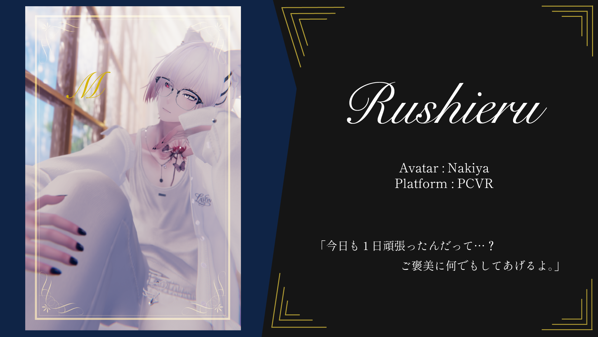 Rushieru